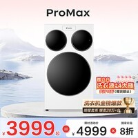 统帅（Leader）海尔出品懒人三筒洗衣机ProMax 内衣洗全自动 三桶年度机皇 国家补贴12.5KG XQGL125-MBLDE697WU1