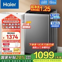 海尔(Haier)【新品】波轮洗衣机全自动10KG/12KG直驱变频神童超净洗家用大容量除菌螨一级能效静音 补贴20% 10公斤20E微泡净+超净洗+七维减震+除菌螨