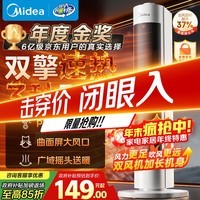 美的（Midea）【超级单品】暖风机/小太阳取暖器/全屋升温电暖器/立式轻音电暖气家用电热风扇节能烤火炉 HFV20D