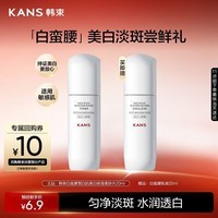 韩束白蛮腰柔肤水20ML美白淡斑提亮补水保湿护肤品套组旅行装试用小样