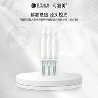 可复美秩序次抛 稀有人参皂苷致研净痘舒缓次抛精华液 祛痘修护舒缓控油 秩序次抛3支