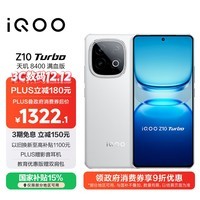 iQOO Z10 Turbo 12GB+256GB 云海白 天玑8400满血版 7620mAh超薄蓝海电池 手机 国家补贴