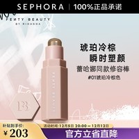 FENTY BEAUTY蕾哈娜火柴柔雾塑颜棒 【推荐】01,AMBER,琥珀冷棕色