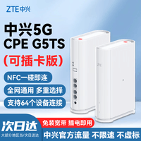 中兴5G移动随身wifi6 G5TS无线路由器CPE免插卡2025款全国通用流量无限制便携式千兆宽带高速网络XY15B G5TS-5G全网通内置移动卡+外置卡槽可插卡版 中兴自研芯片 主频2.0GHz 畅享5G高速网络