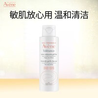 雅漾（Avene）专研温和洁面100ML 深层清洁敏肌0皂基保湿洗面奶