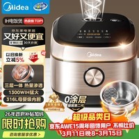 美的（Midea）0涂层电饭煲IH无涂层4L大容量316L不锈钢内胆家用多功能智能3-4人4-5人电饭锅MB-HC459S