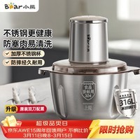 小熊（Bear）绞肉机家用小型不锈钢 绞馅机电动碎肉机 辅食机家庭绞肉绞菜多功能一体机 自动打肉馅机QSJ-L03K3