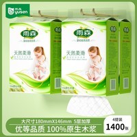 雨森妇婴悬挂式抽纸1400张面巾纸餐巾纸大包下拉抽纸厕纸卫生纸 5层 1400张*4提