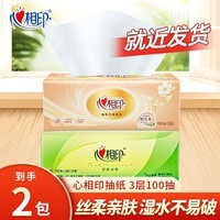 心相印抽纸箱装家用餐巾纸抽取式面巾纸卫生纸巾母婴适用 3层 100抽*2包