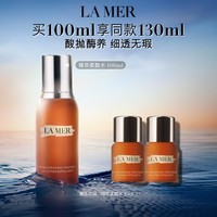 海蓝之谜(LA MER)精萃柔酸水100ml保湿爽肤水护肤品套装化妆品礼盒生日礼物送女友