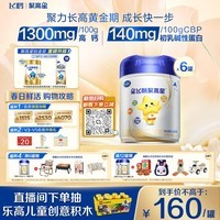 飞鹤星飞帆聚高星A2乳铁蛋白高钙CBP儿童成长奶粉4段(3-14岁)800g*6罐