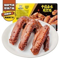 周黑鸭 锁鲜卤鸭翅125g 武汉特产 即食卤味 零食小吃 源头直发包邮