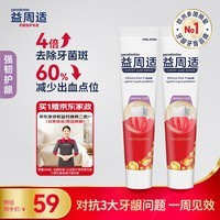 益周适咸味牙膏京东自营 抑制牙龈出血红肿强韧护龈110g*2支