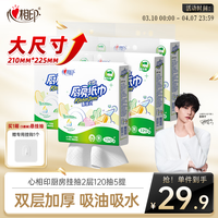 心相印厨房用纸悬挂式抽纸120抽*5提整箱装 9倍吸油锁水食品级厨房纸