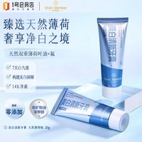 1号会员店钻石粉美白清新牙膏20g 去黄去烟渍去牙垢清新口气