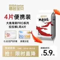 碧芭宝贝大鱼海棠pro拉拉裤L码试用便携装4片(9-14kg)尿不湿