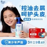 海飞丝泡沫洗发水控油蓬松360g男士女士雪柏柚香