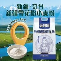 金沙河新疆奇台面粉 雪花小麦粉 麦芯粉包子饺子面条馒头通用面粉 金沙河新疆奇台小麦粉5斤