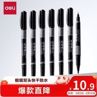 得力（deli）粗细双头物流记号笔 办公会议签字笔标记马克笔油性笔 儿童学生勾线笔12支/盒 S831 开学签名签到