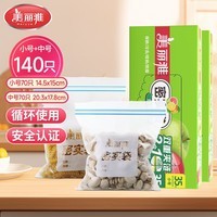 美丽雅（MARYYA）收纳袋 食品级加厚自封袋 家用厨房分装收纳袋防水防潮可微波炉 【中号35只+小号35只】*2  共140只
