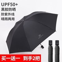 印象城可定制雨伞logo遮阳伞晴雨两用折叠轻巧便携防晒防紫外线手动学生 【到手两把】8骨黑色