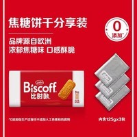 和情（LOTUS）Biscoff比时咔比利时进口焦糖曲奇饼干下午茶办公室零食375g