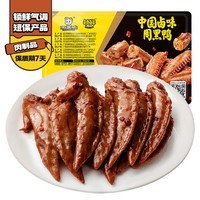 周黑鸭 锁鲜鸡翅尖150g 武汉特产 即食卤味 零食小吃源头直发包邮