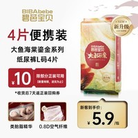 碧芭宝贝大鱼海棠鎏金装纸尿裤L码4片(9-14kg)婴儿尿不湿超薄 添加类胎脂