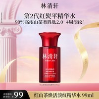 林清轩（Forest cabin）红山茶焕活淡纹精华水爽肤水修护抗皱抗氧化补水保湿节日礼物 99ml