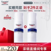 优色林（Eucerin）舒安霜50ml【采销直播专享】敏肌护肤乳液面霜热门商品送女友礼物