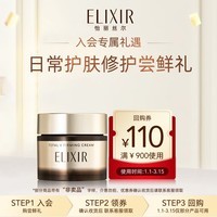 怡丽丝尔（ELIXIR）优悦活颜提拉紧塑焕颜霜 中样 17g