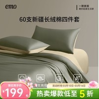 一默新疆长绒棉四件套纯棉四季通用棉床单被套枕套家纺60S全棉四件套 苔绿配沙金 床单款 （被套220*240cm） 枕套2只