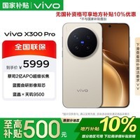 vivo X300 Pro 新品5G手机 蔡司2亿APO超级长焦 旷野棕 16GB+512GB 官方标配【国家补贴】