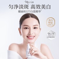 娜丽丝577美白淡斑精华液提亮去黄精华水传明酸烟酰胺熬夜党敏感肌适用