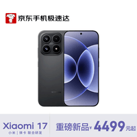 小米（MI）小米 17 第五代 骁龙 8 至尊版 7000mAh 小米金沙江电池 黑色 16GB+512GB 5G手机【京东快递】