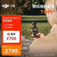 大疆 DJI Osmo Pocket 3 标准版 一英寸口袋云台相机 OP灵眸手持数码相机 旅游vlog 便携美颜摄像