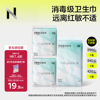 小N消毒级卫生巾京东自营国家标准日夜用姨妈巾240+290+420mm22片