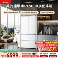 美的(Midea)熊墩墩Pro600L法式四开门冰箱超薄嵌入式双系统一级能效除菌制冰大容量BCD-600WUFIPZM(E)国家补贴