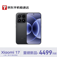 小米（MI）小米 17 第五代 骁龙 8 至尊版 7000mAh 小米金沙江电池 黑色 12GB+256GB 5G手机【京东快递】