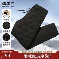 雪中飞外穿羽绒裤男士冬季保暖松紧腰舒适鸭绒裤户外运动休闲裤修身长裤 黑色 M (170)