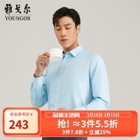 雅戈尔(YOUNGOR)长袖衬衫男素色DP免烫衬衫纯棉面料舒适抗皱平整易打理 湖蓝 42 (180/100A)