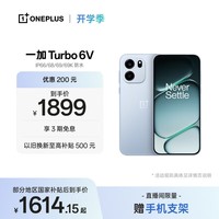 一加 Turbo 6V 12GB+256GB  无畏蓝 oppo 9000mAh 冰川电池 满级防水 智能游戏电竞5G手机  国家补贴