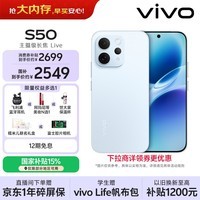 vivo S50 12GB+256GB 悠悠蓝 主摄级长焦Live 高通第三代骁龙8s 湿手秒开超声波指纹2.0 AI拍照手机