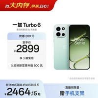 一加 Turbo 6 16GB+512GB 旷野青 oppo 9000mAh冰川电池 165Hz高刷东方屏 智能游戏电竞手机 国家补贴