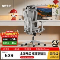 永艺沃克Pro+人体工学椅办公椅电脑椅电竞椅家用单人座椅人工力学座椅