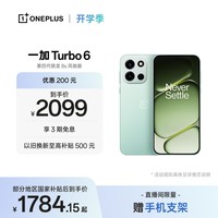 一加 Turbo 6 12GB+256GB 旷野青 oppo 9000mAh冰川电池  165Hz高刷东方屏 智能游戏电竞手机 国家补贴