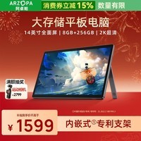 ARZOPA阿卓帕 14英寸平板电脑 AI自由屏【国家补贴】影音娱乐 办公学习平板 便携轻办公 P1 Pro