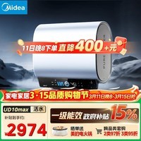 美的（Midea）小西梅电热水器UD10max 活水 水质可视自动排污60L双胆扁桶3300W水电分离家用一级能效瞬热