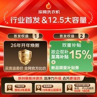 海尔（Haier）26年小红花新品 首发12.5公斤大容量滚筒洗衣机全自动 带烘干洗烘一体机 蓝盾除菌 XQG125-HL57H