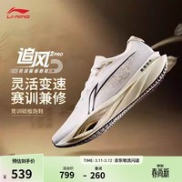 李宁追风pro2丨透气碳板跑步鞋减震男女体考体测专业竞速训练运动鞋 标准白-7 蟾宫折桂 41